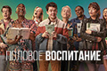 Половое воспитание